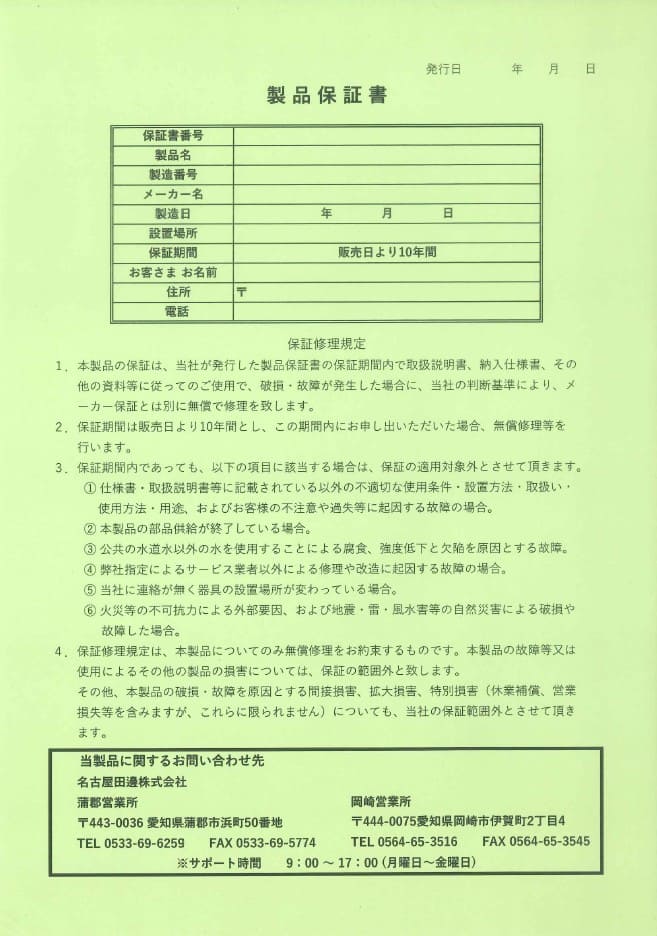 保証書のイメージ