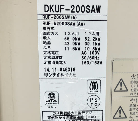 都市ガスの表記