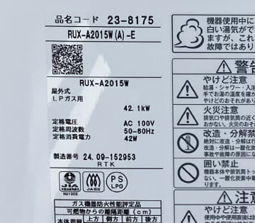 プロパンガス表記